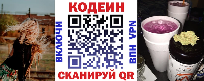 купить   Куртамыш  Codein Purple Drank 